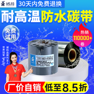 水洗标碳带条码 诚码 110MM空白服装 打印机唛头无纺布缎带耐高温防水洗干洗店白色洗水麦碳带 水洗唛碳带25