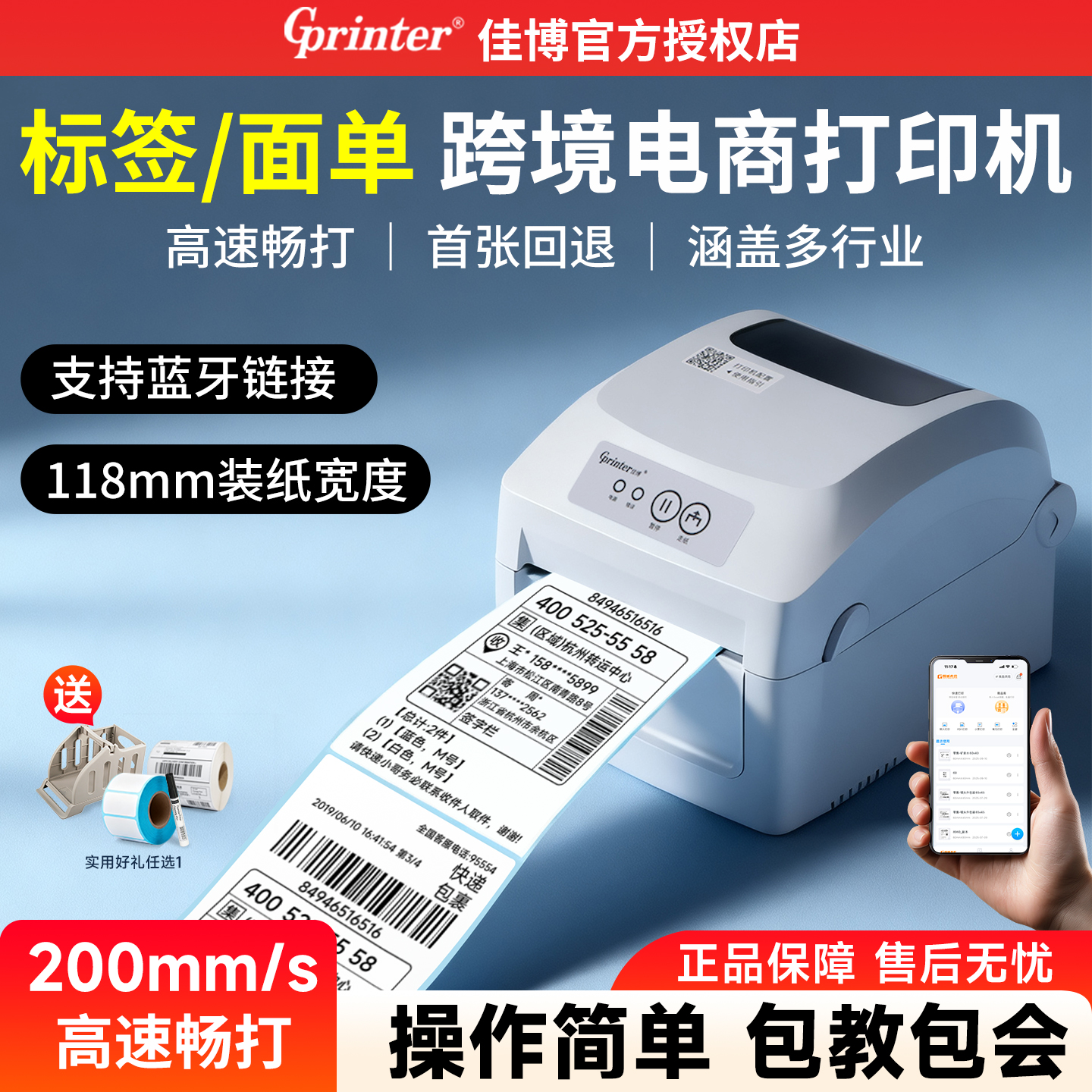 佳博1326D热敏纸标签/面单打印机