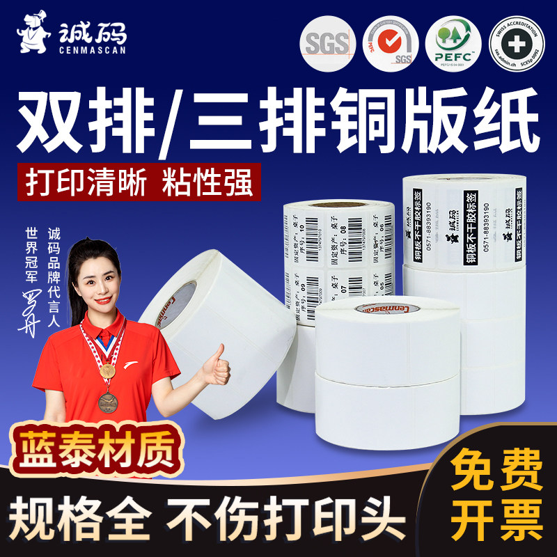 标签打印纸条码纸T系20/30宽30*20 铜版纸不干胶打印机标签贴纸铜板价格签贴纸图书电子可粘贴双排三排标签纸,办公设备/耗材/相关服务,标签打印纸/条码纸,淘宝优惠券,粉丝福利购,淘宝优惠卷