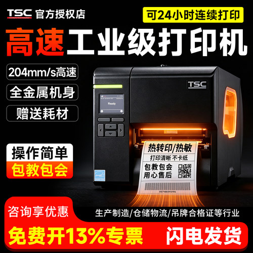 工业级标签机长时间打印坚固耐用