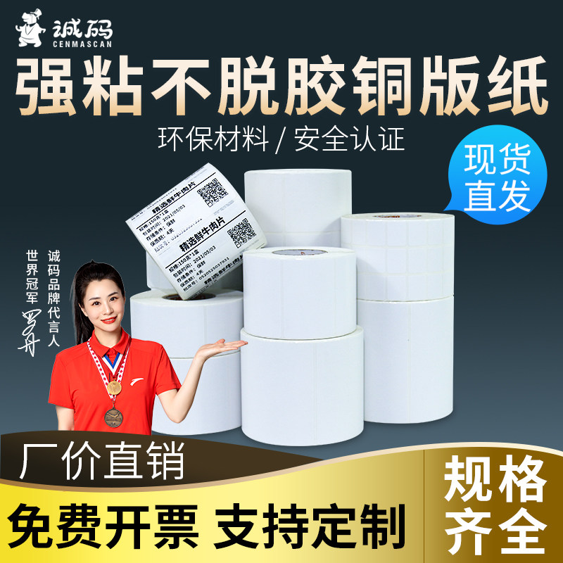 标签纸条码纸 E系50/60*40 50*30双排 铜板纸不干胶打印贴纸铜版纸不干胶标贴纸支持定做铜版条码tsc标签纸,办公设备/耗材/相关服务,标签打印纸/条码纸,淘宝优惠券,粉丝福利购,淘宝优惠卷