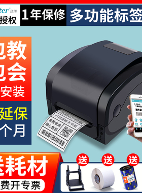 Gprinter佳博9025T碳带标签条码打印机不干胶洗唛水洗标服装吊牌合格证亚银固定标签纸蓝牙热转印1124T标签机