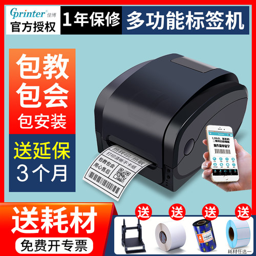 操作简单好用佳博碳带标签打印机