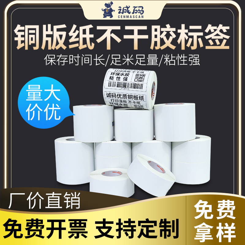 空白条码纸铜版纸粘贴纸
