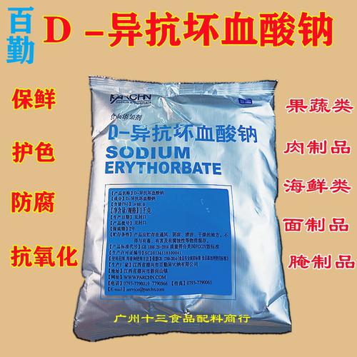 D异抗坏血酸钠卤菜蔬菜防腐保鲜