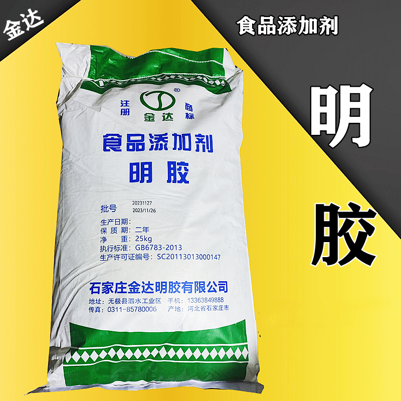 食品级明胶食用胶皮冻胶糖果添加果冻灌汤包凝胶包邮
