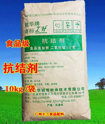 龙华二氧化硅抗结剂包邮