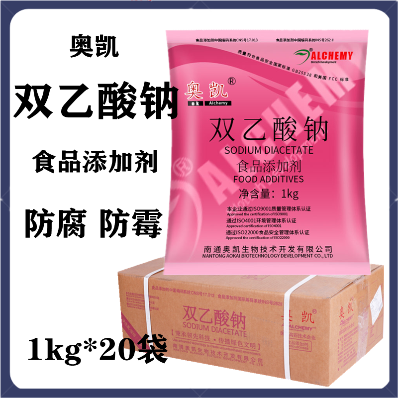 食品级双乙酸钠防腐剂肉制品豆制品面制品膨化食品防霉剂1kg包邮