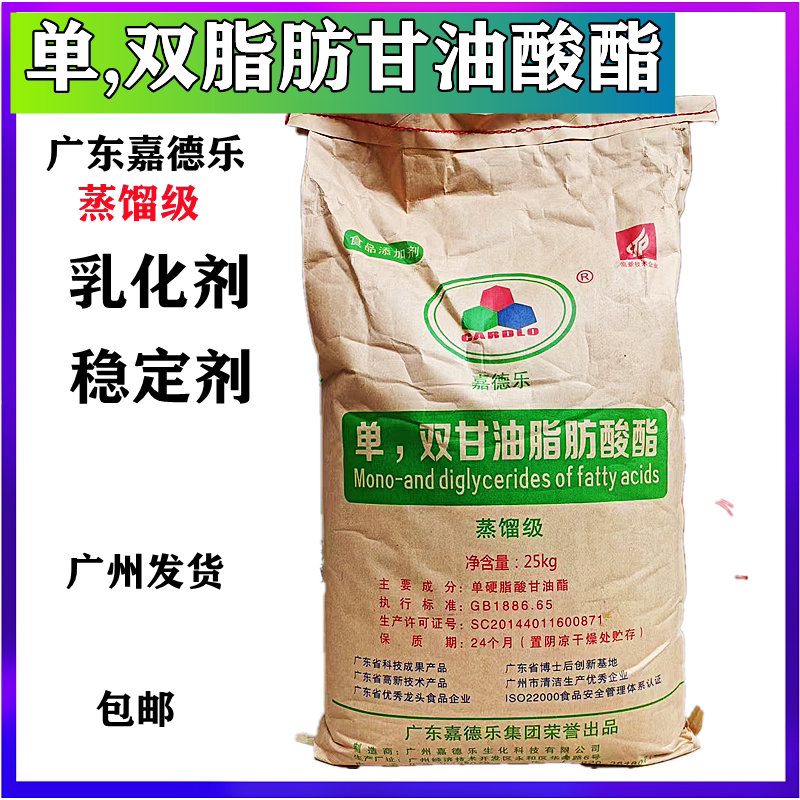 食品级单双甘油脂肪酸酯蒸馏级单甘酯乳化剂稳定剂分散剂 包邮