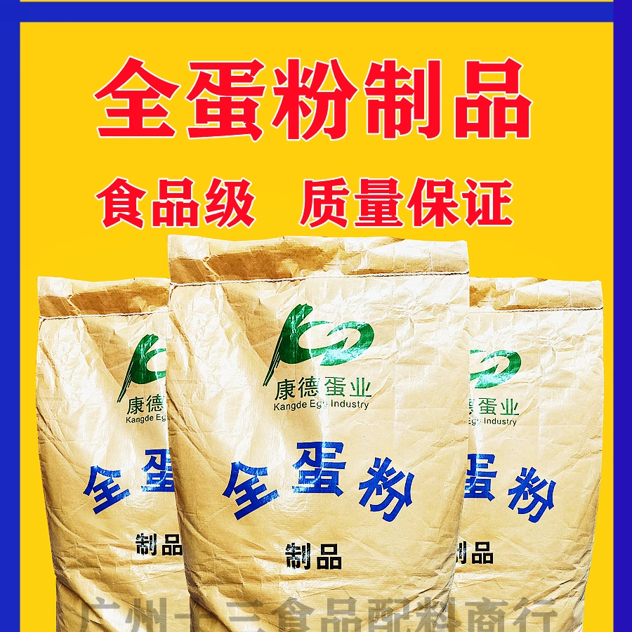 食品级全蛋粉鲜鸡蛋提取烘焙原料食品添加营养增补20kg包邮