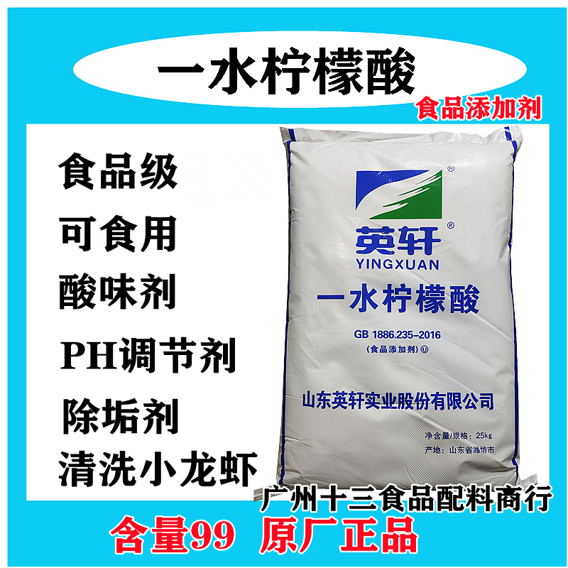 食品级一水(无水)柠檬酸酸味剂除垢剂水果保鲜剂抗氧化清洗小龙虾