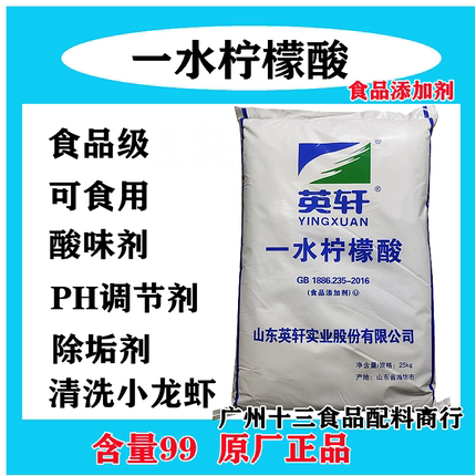 食品级一水(无水)柠檬酸酸味剂除垢剂水果保鲜剂抗氧化清洗小龙虾