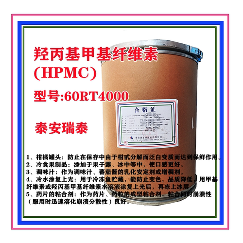 食品级羟丙基甲基纤维素瑞泰HPMC食品增稠剂粘合剂正品包邮