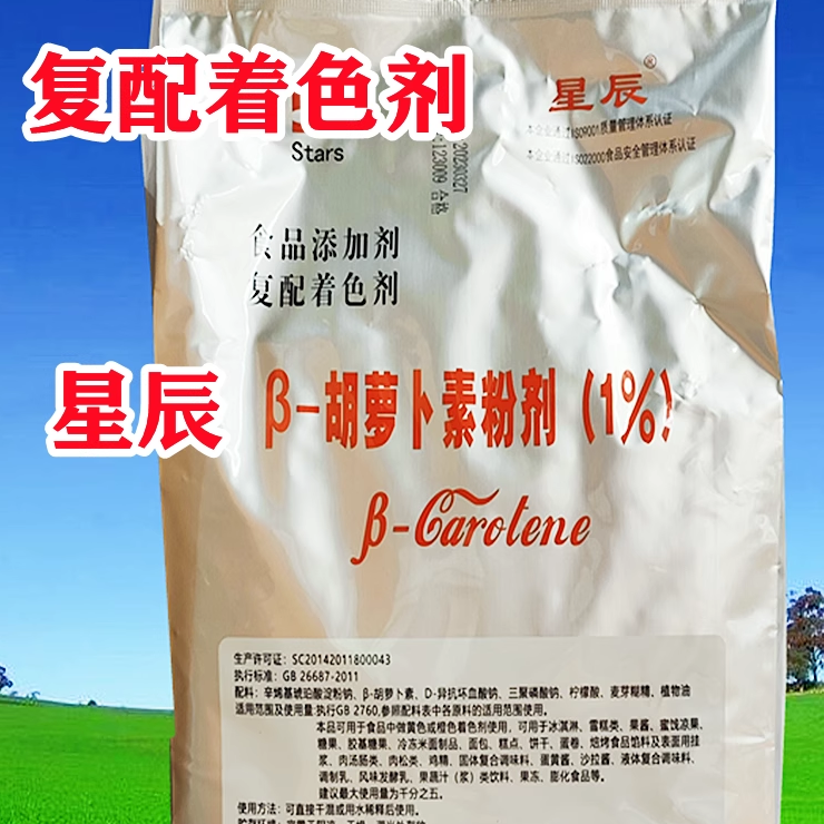 食品级β胡萝卜素粉剂复配着色剂营养强化剂烘焙饮料食品添加包邮