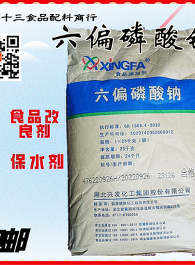 兴发六偏磷酸钠保水剂改良剂包邮