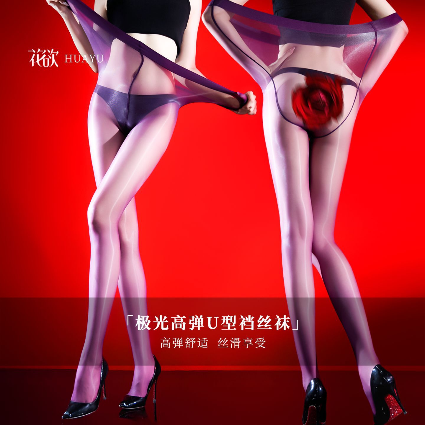 花欲超薄高密极光油亮连裤袜高弹U型版型 90-200斤男女带脚型丝袜