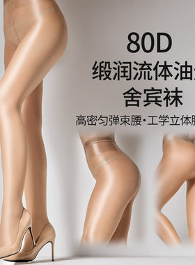 春秋80D油光连裤袜跨境货源高弹一线裆微透显瘦不闷腿女士丝袜