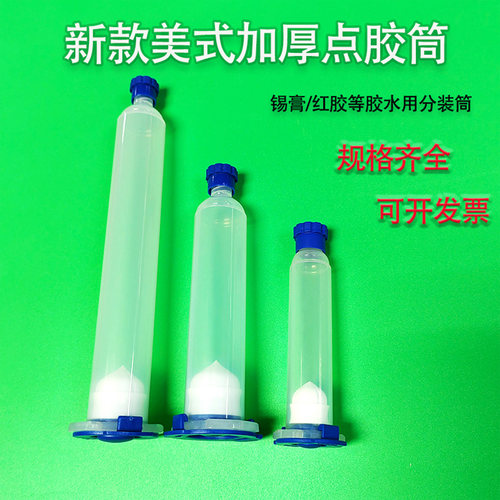 胶水分装筒锡膏红胶针筒储胶筒