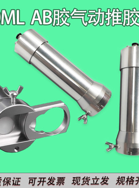50ml气动阀 AB胶阀AB1：1：21：10AB胶枪手电筒AB推胶阀针头
