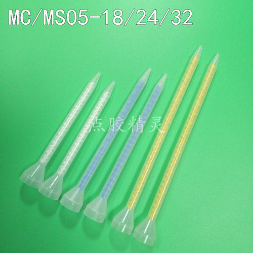 白色细混合管MSMC05-18节5-24/5-32节喇叭口搅拌嘴圆口AB胶混合管