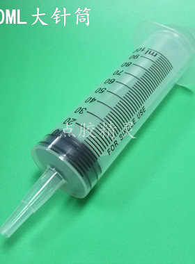 塑料针管100ml注射针筒大号容量100cc加墨灌肠 /喂食点胶抽机油