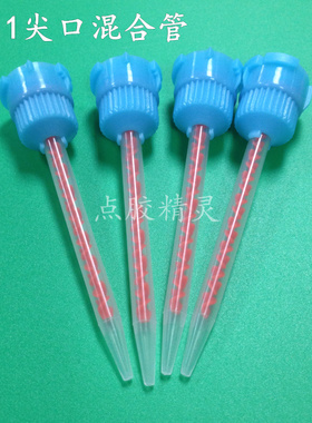 MBX3.2-16蓝混合管10:1胶水美缝用针头岩板胶红芯管平口灰色搅拌