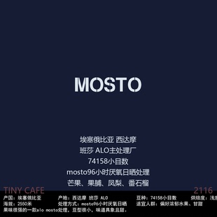 mosto 埃塞俄比亚西达摩班莎ALO TinyCoffee 果汁浸渍咖啡 包邮