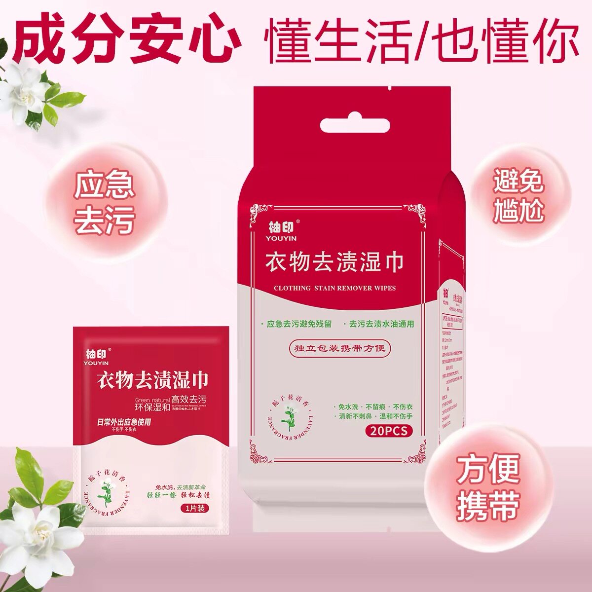 柚印迷你独立衣物去渍湿巾羽绒服常规湿巾