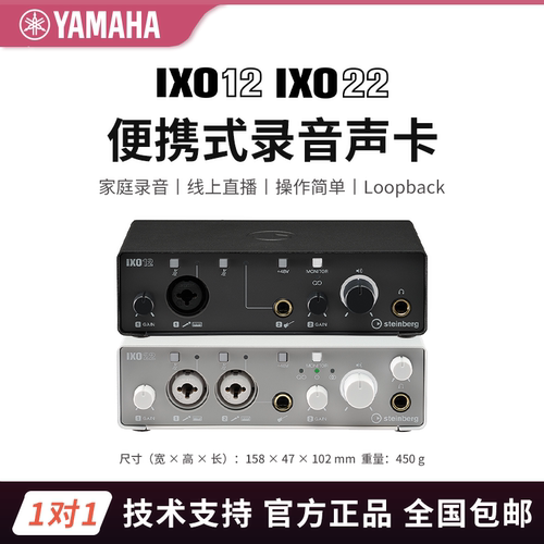 雅马哈IXO12/IXO22录音声卡直播