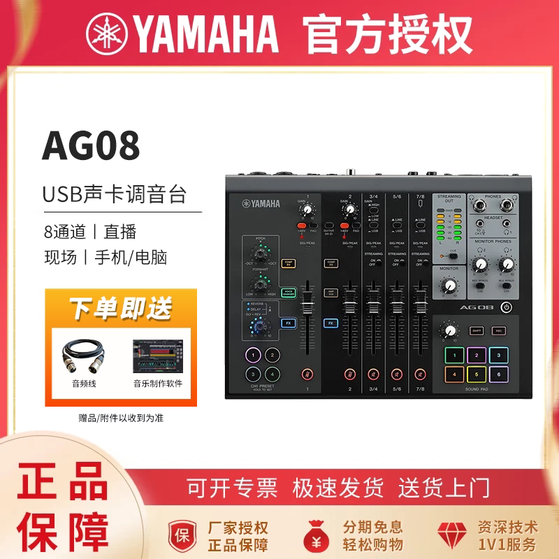YAMAHA/雅马哈AG08外置声卡调音台手机唱歌直播8路进4路输出录音