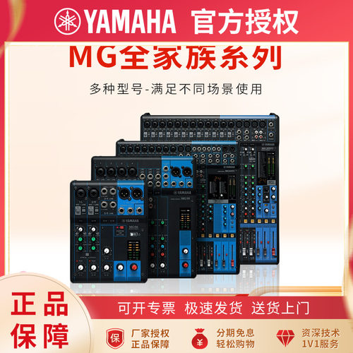Yamaha/雅马哈模拟调音台