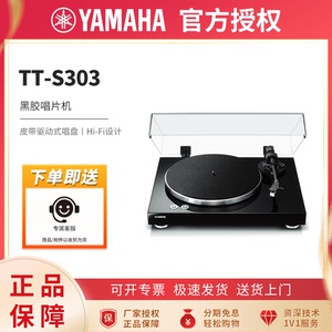 Yamaha/雅马哈 TT-S303 黑胶唱片机唱片机怀旧复古唱片机留声机