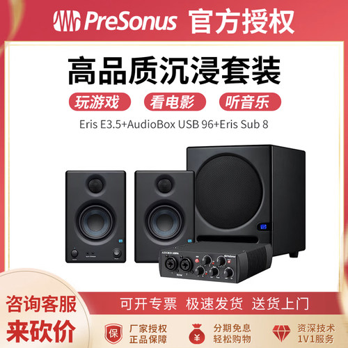 普瑞声纳有源监听游戏音箱套装