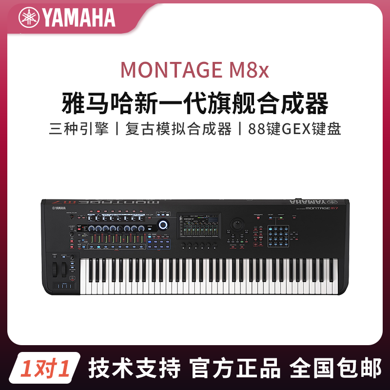 雅马哈88键编曲演出合成器