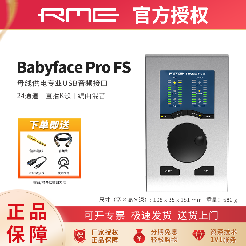 RME Babyface Pro FS 娃娃脸外置录音棚直播K歌配音吉他设备声卡