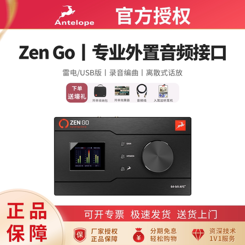 羚羊zengo音频接口声卡