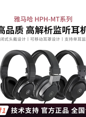 Yamaha/雅马哈 HPH-MT8/MT5/MT7 监听耳机电钢琴轻质高解析录音室