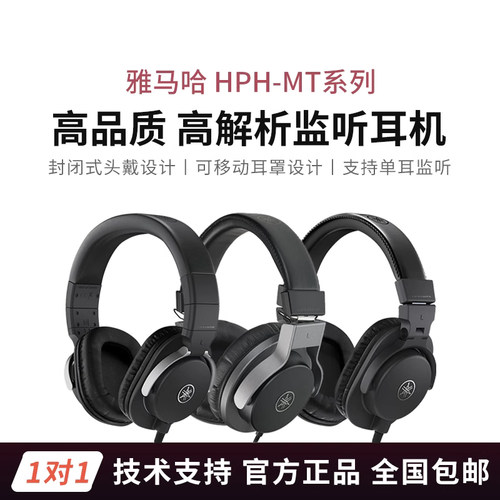 雅马哈HPH-MT8/MT5/MT7监听耳机