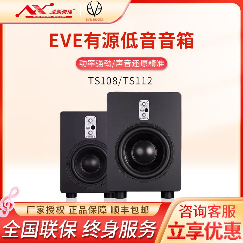 eve有源低音音箱功率强劲