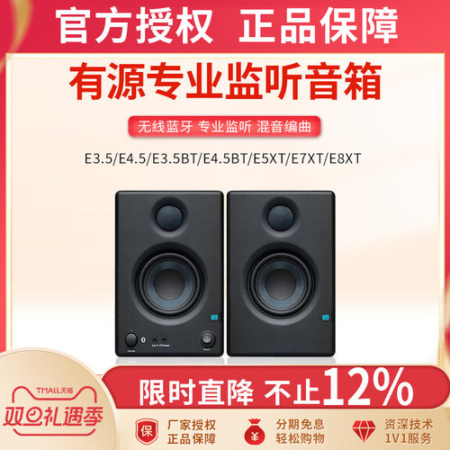 PreSonusE系列有源专业监听音箱