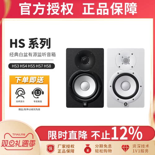 雅马哈HS5/7/8监听音箱音乐音响