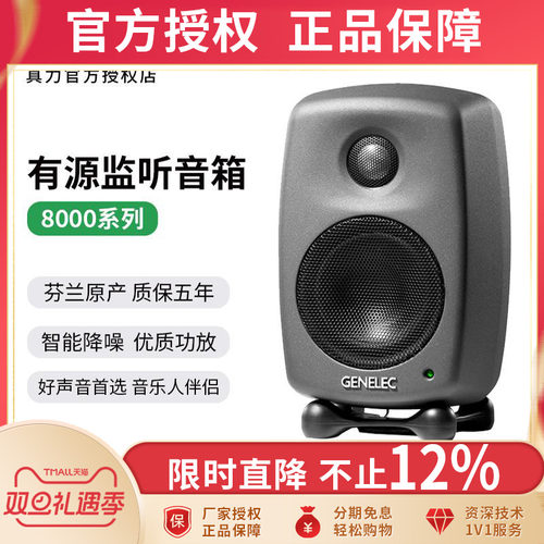 国行正品真力监听音箱80208010