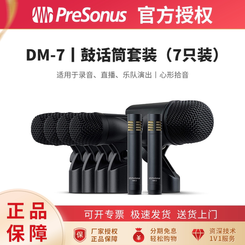 PreSonusDM-7电容动圈套鼓话筒