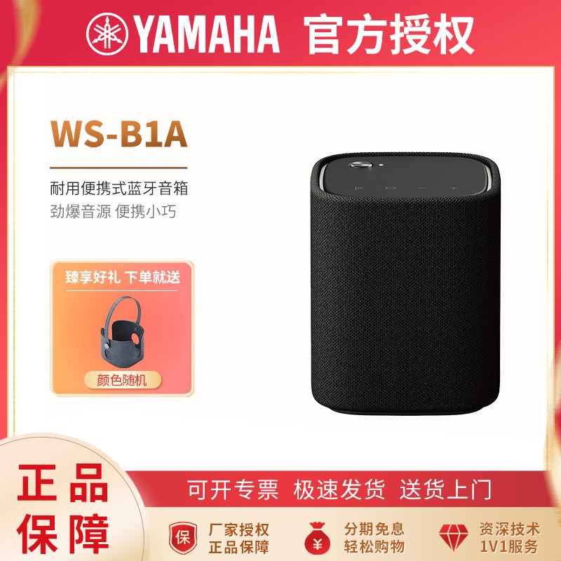 雅马哈YAMAHA WS-B1A 便携式蓝牙音箱 长久续航 迷你防水防尘黑色