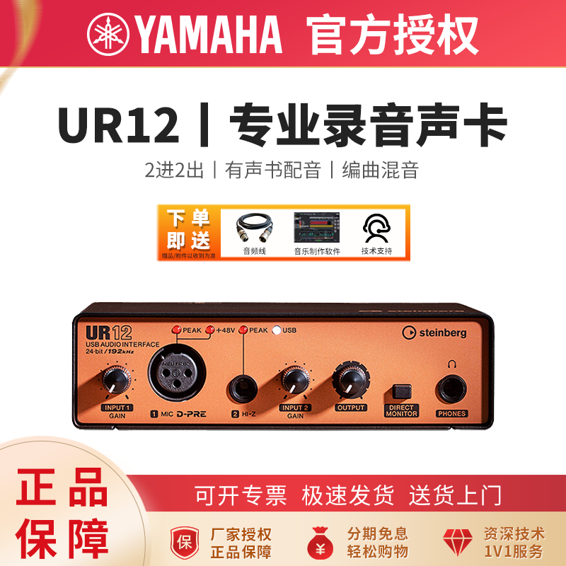雅马哈YAMAHASteinberg UR12专业编曲电脑K歌录音UR22C 声卡套装