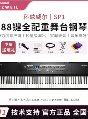 KURZWEIL科兹威尔SP1 SP6全新舞台演出电钢琴88键编曲电子合成器