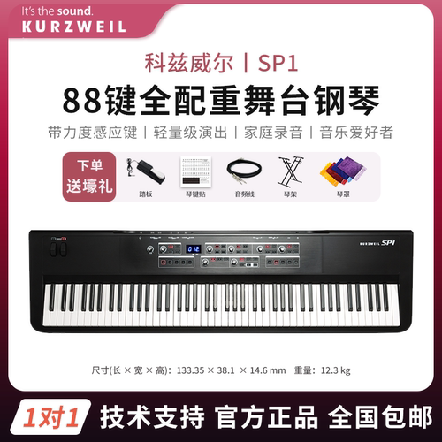 kurzweil科兹威尔电钢琴