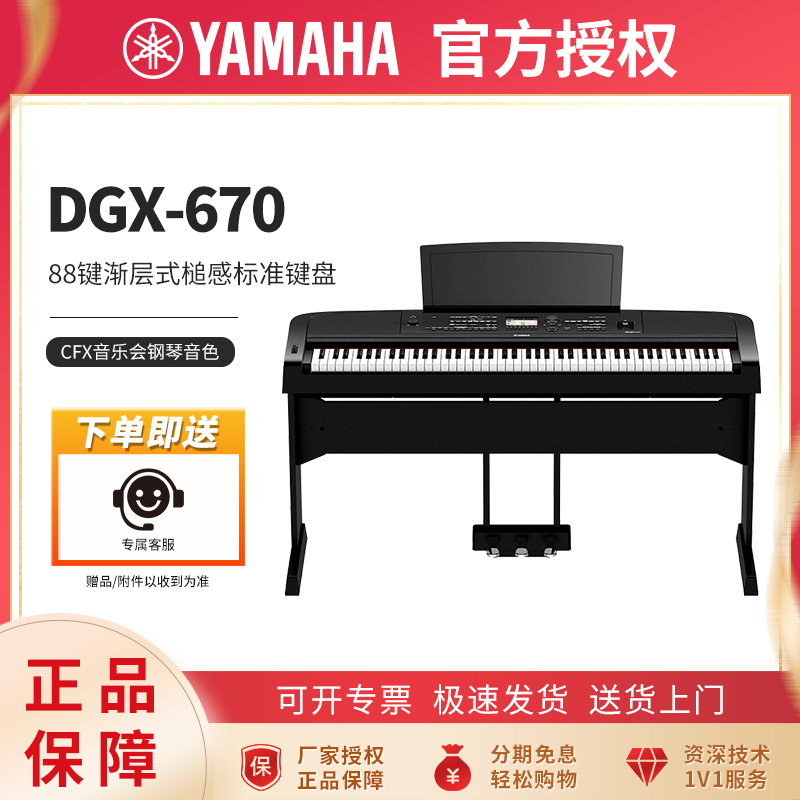 雅马哈电钢琴DGX-670数码电钢琴家用初学88键重锤带自动伴奏