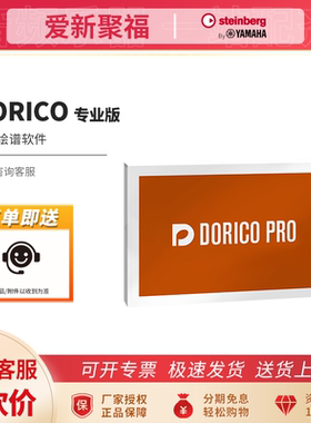 Dorico Pro 5 新版中文WIN系统MAC系统乐谱软件 打谱软件