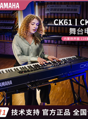 YAMAHA雅马哈电钢琴CK61CK88智能舞台钢琴便携式音乐工作站
